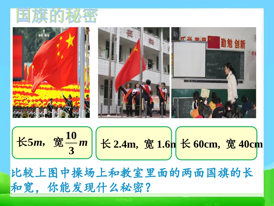 《比例的意义》课件1_第3页