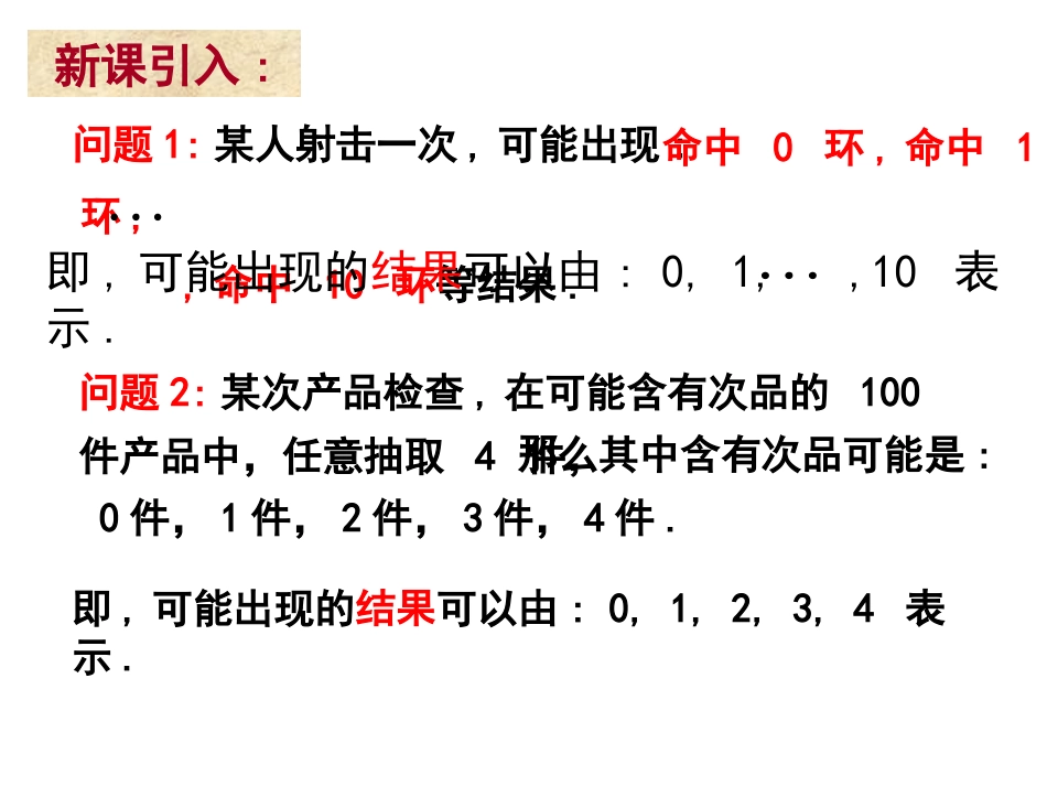 【数学】211《离散型随机变量（一）》课件（_第3页