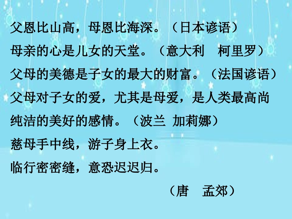 《我的母亲_胡适》课件_第3页