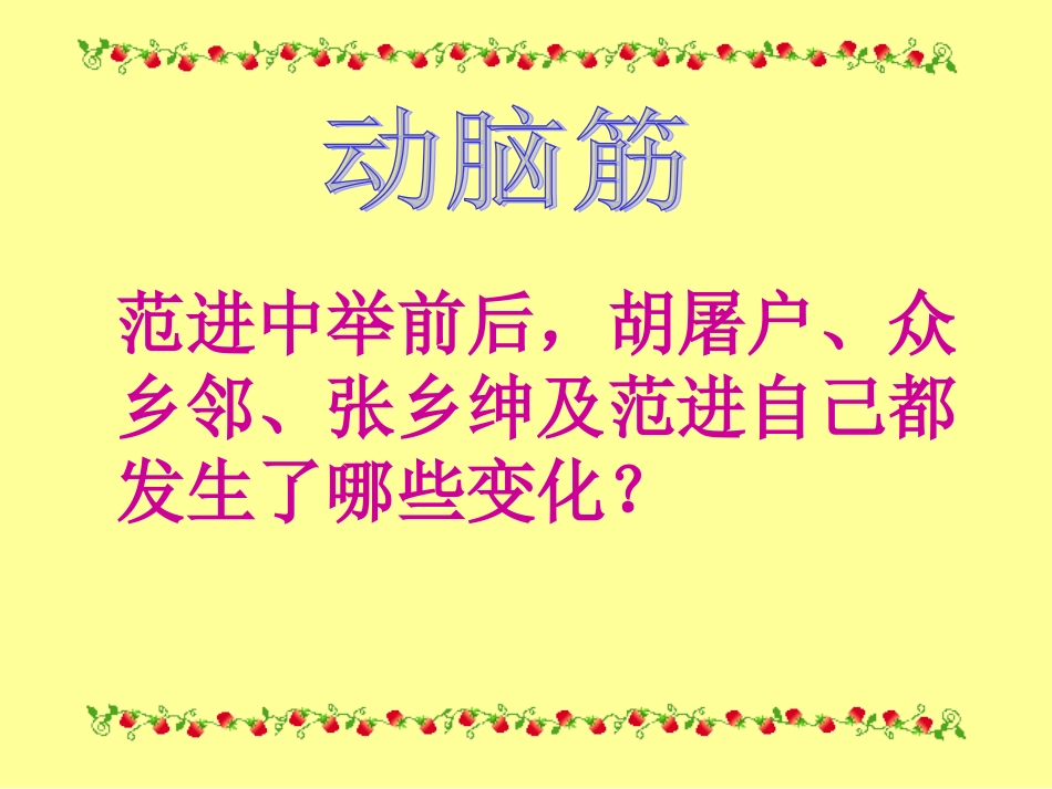 《范进中举》中对比手法的运用_第2页
