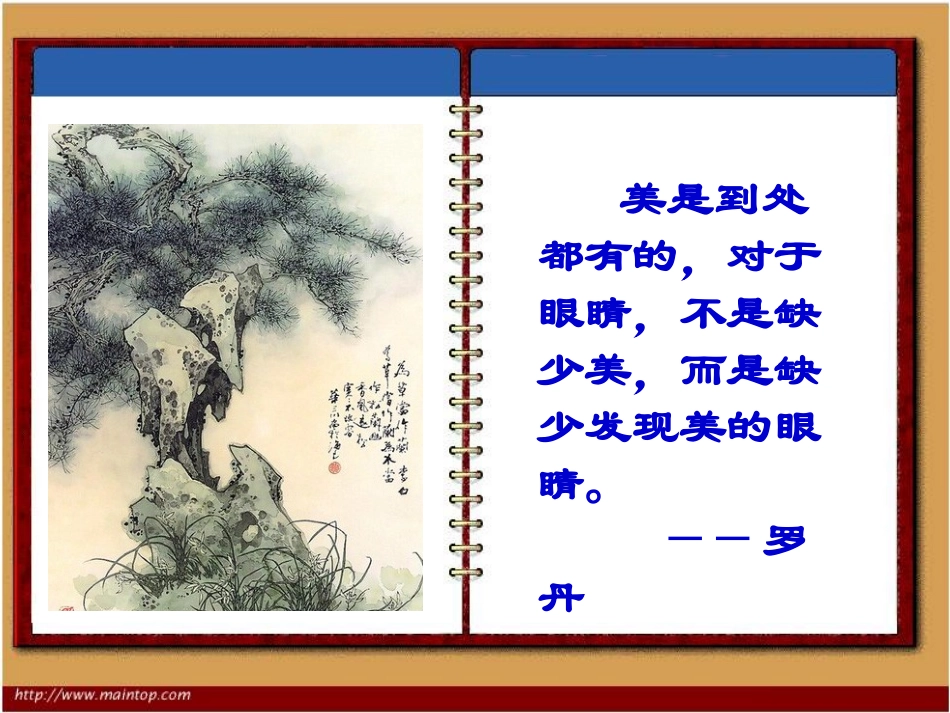 《答谢中书书》参考课件1_第1页