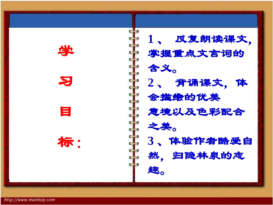 《答谢中书书》参考课件1_第3页