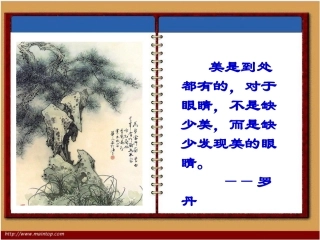 《答谢中书书》参考课件1