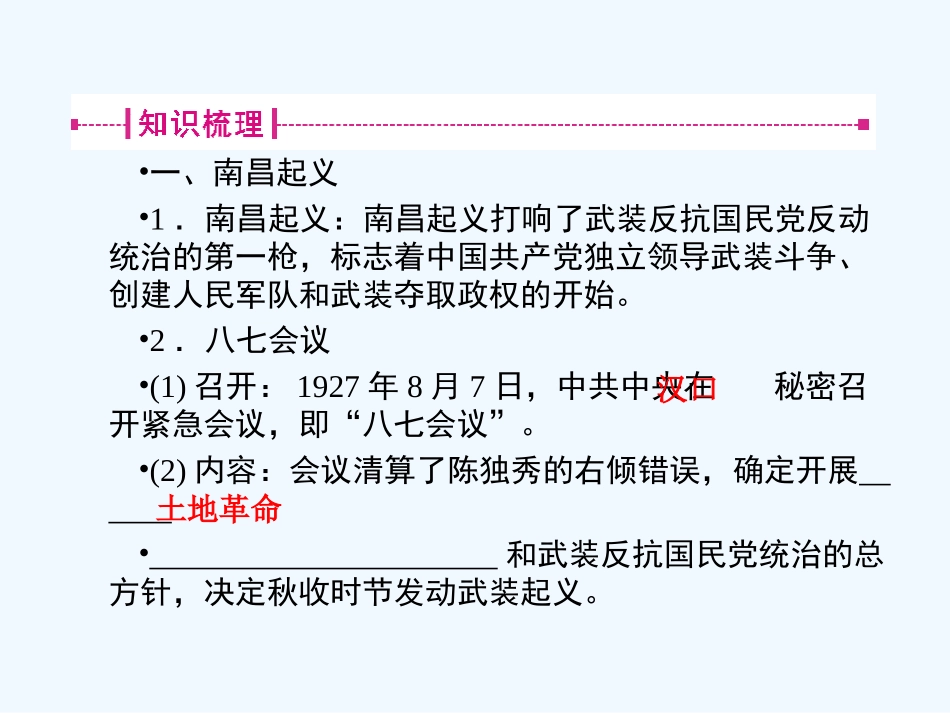 《金版新学案》2011高三历史一轮 第7讲 国共的十年对峙、抗日战争和解放战争课件 新人教版_第3页
