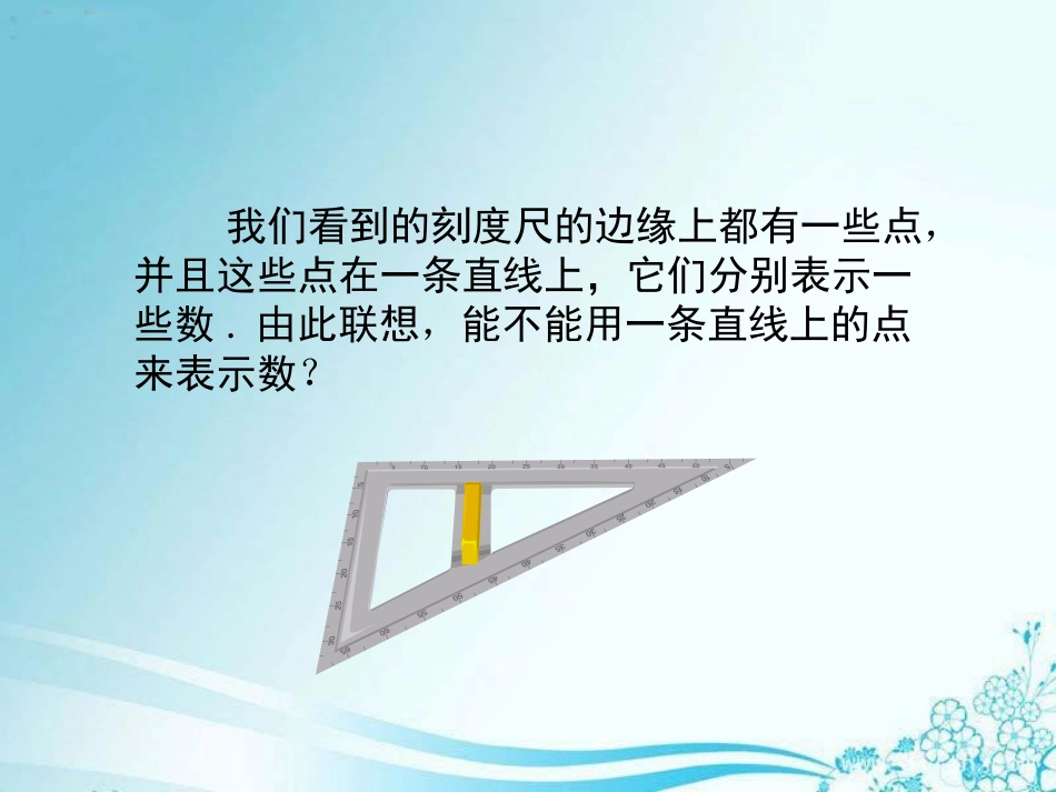 《数轴》教学课件_第3页