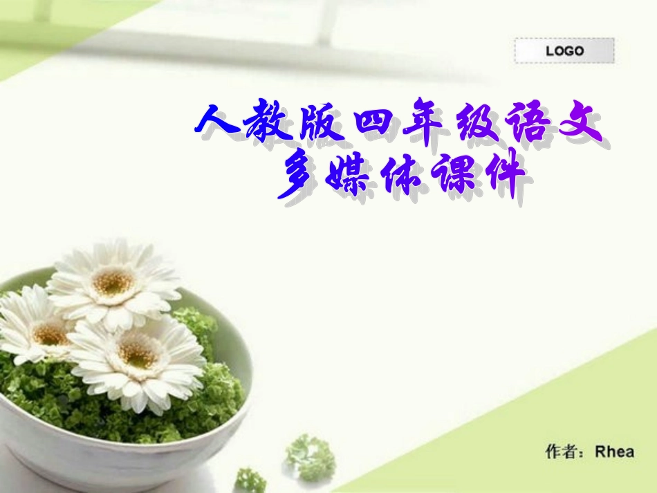 《颐和园》教学课件 (2)_第1页