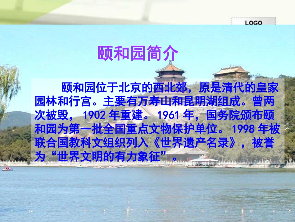 《颐和园》教学课件 (2)_第3页