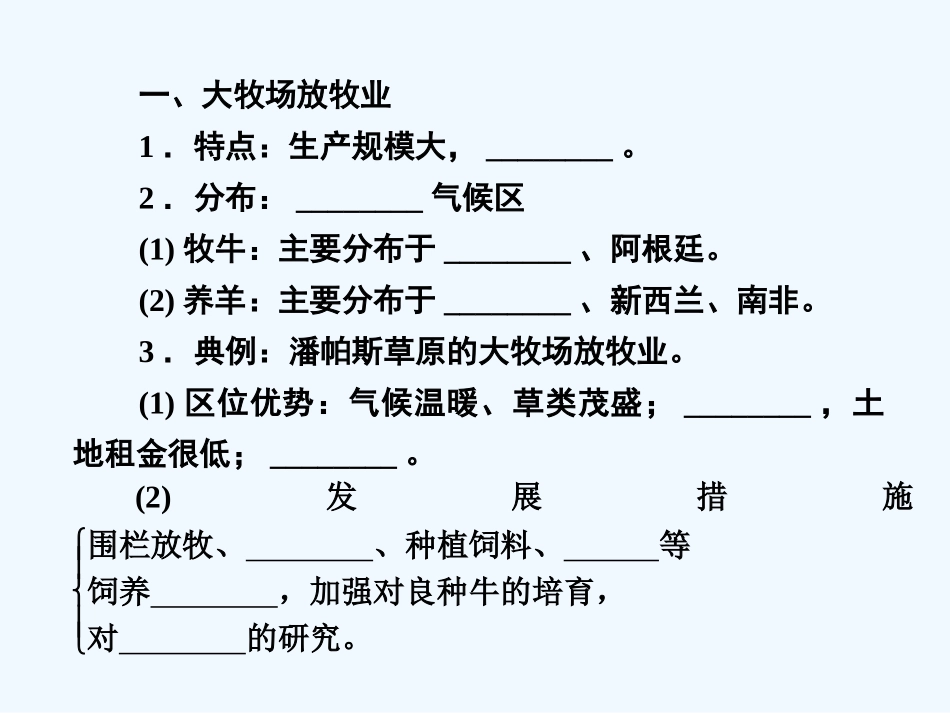 【成才之路】高中地理 第三章 农业地域的形成与发展 第三节  以畜牧业为主的农业地域类型课件 新人教版必修2_第3页