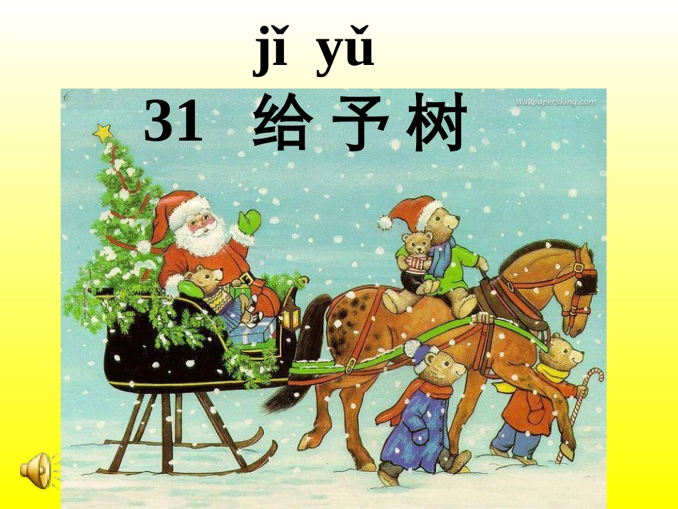 《给予树》PPT_第1页