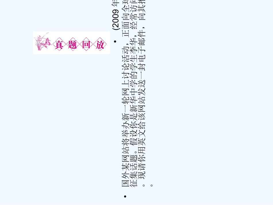 【河南专版】《金版新学案》2011高三英语一轮课件 新人教版必修5-3_第3页