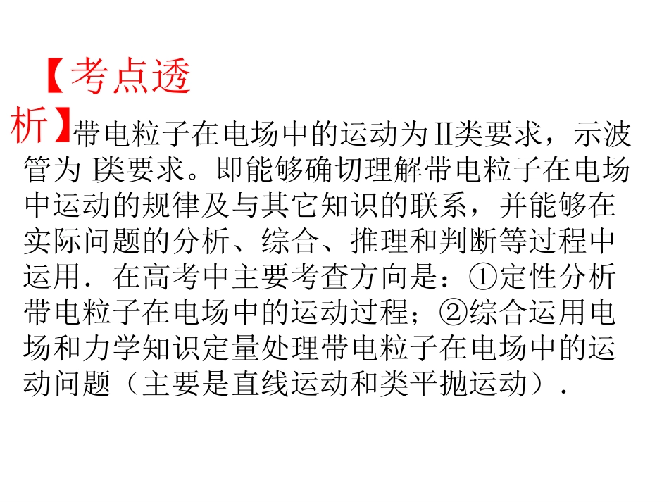 【参赛课件】物理：19带电粒子在电场中的运动复习课（新人教版选修3-1）_第2页