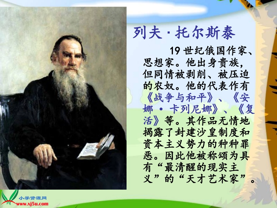 《穷人》课件 (2)_第2页