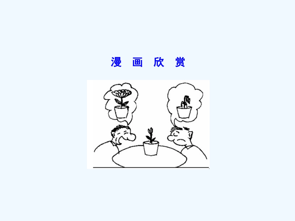 【创新设计】2011年高考英语一轮复习 高三部分 11-12精品课件 人教大纲版_第2页