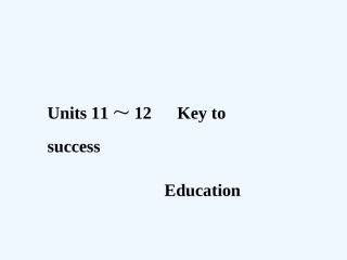 【创新设计】2011年高考英语一轮复习 高三部分 11-12精品课件 人教大纲版