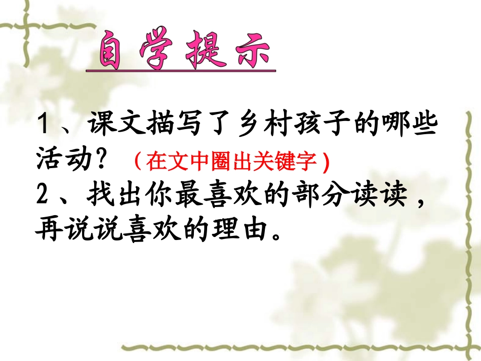 《麦哨》课件 (2)_第3页