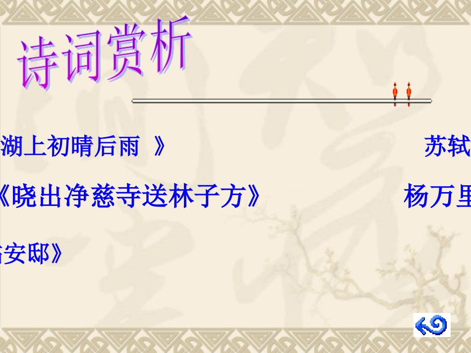 《湖心亭看雪》 (3)_第2页