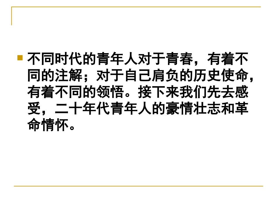 《沁园春_长沙》PPT课件_第3页
