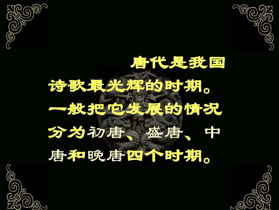 《蜀道难》使用课件3_第2页