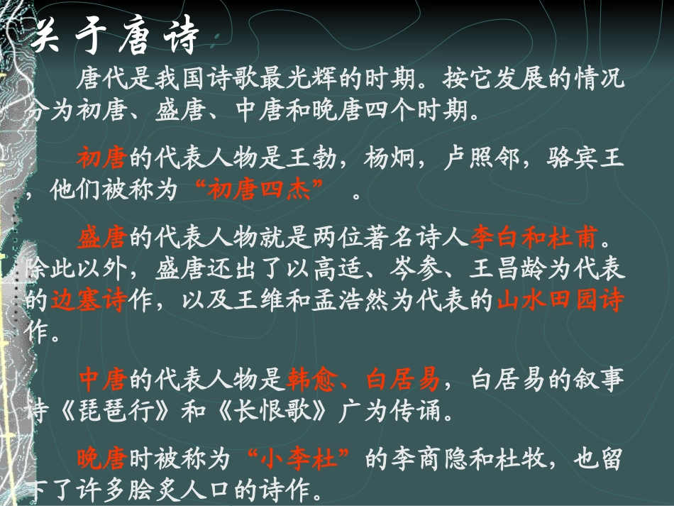 《蜀道难》使用课件3_第3页
