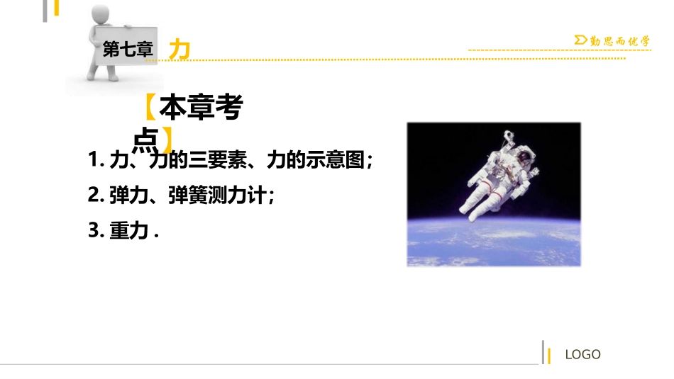 【中考突破】人教版2016年初中物理中考复习课件-物理课件-第七章力（共26张PPT）_第2页