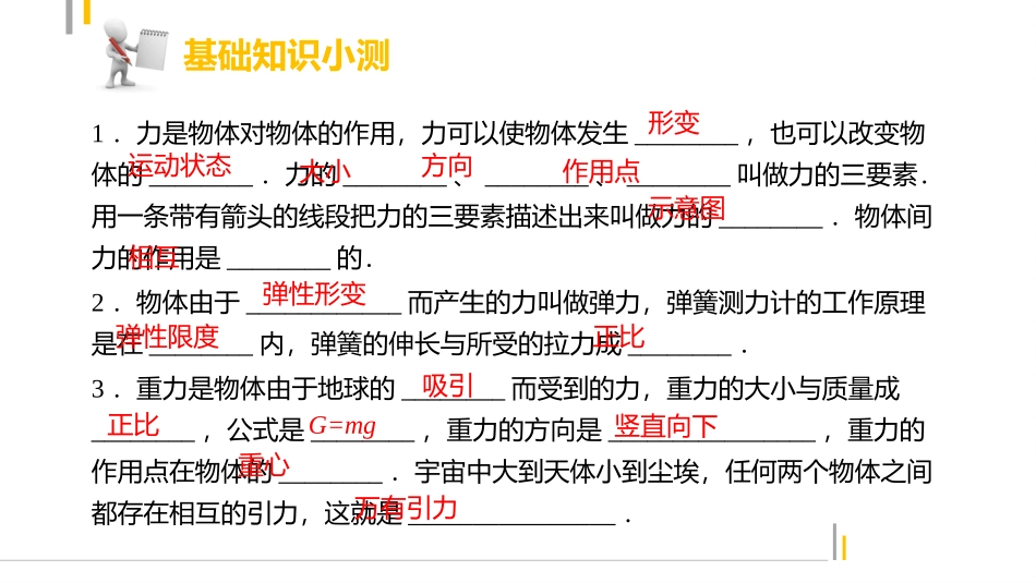 【中考突破】人教版2016年初中物理中考复习课件-物理课件-第七章力（共26张PPT）_第3页