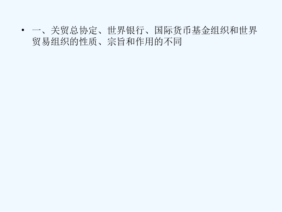 《金版新学案》2011高三历史一轮复习 第12单元 经济全球化的趋势 单元整合课件 岳麓版_第3页