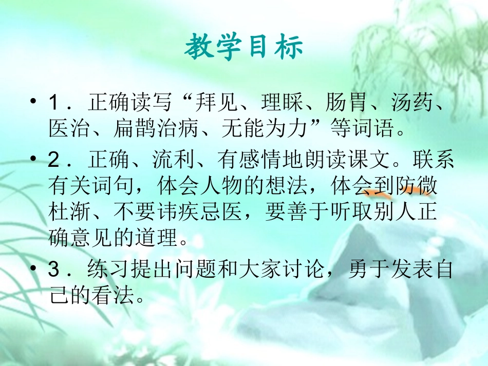 《扁鹊治病》PPT课件_第2页