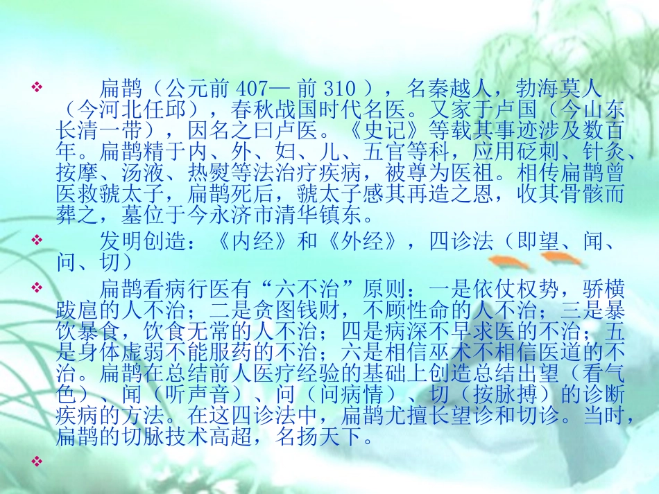 《扁鹊治病》PPT课件_第3页