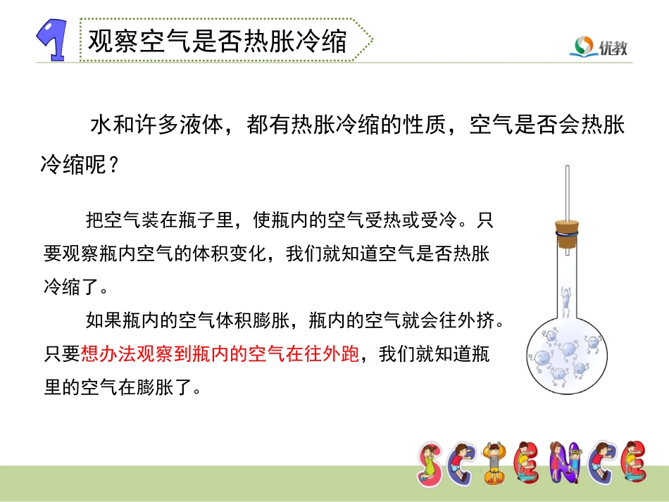 《空气的热胀冷缩》教学课件_第3页