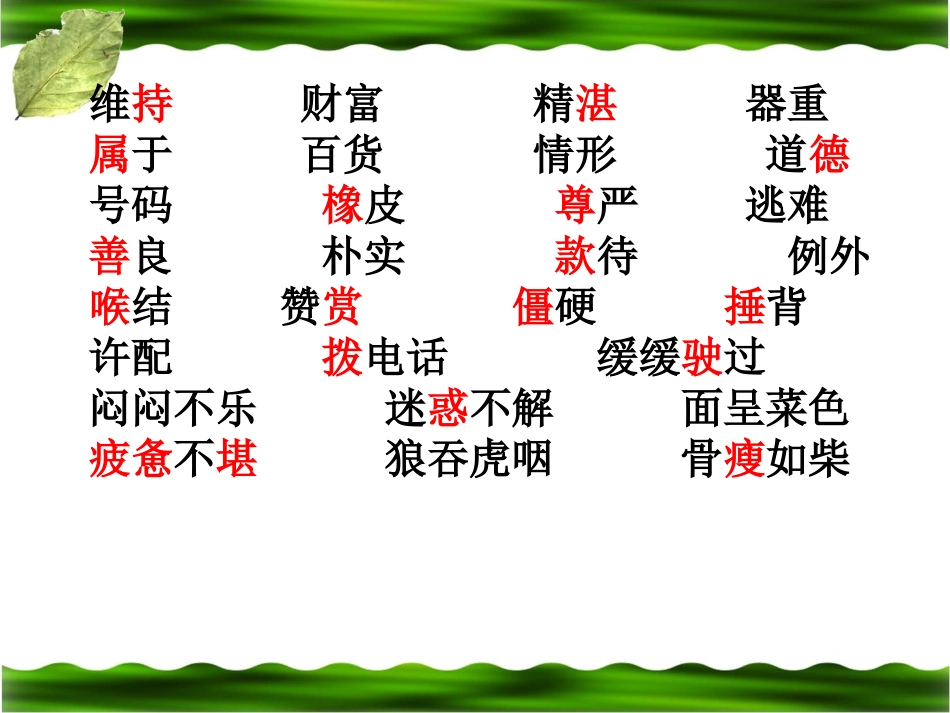 《语文园地二》教学课件 (3)_第1页