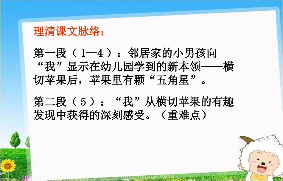《苹果里的五角星》课件3_第2页