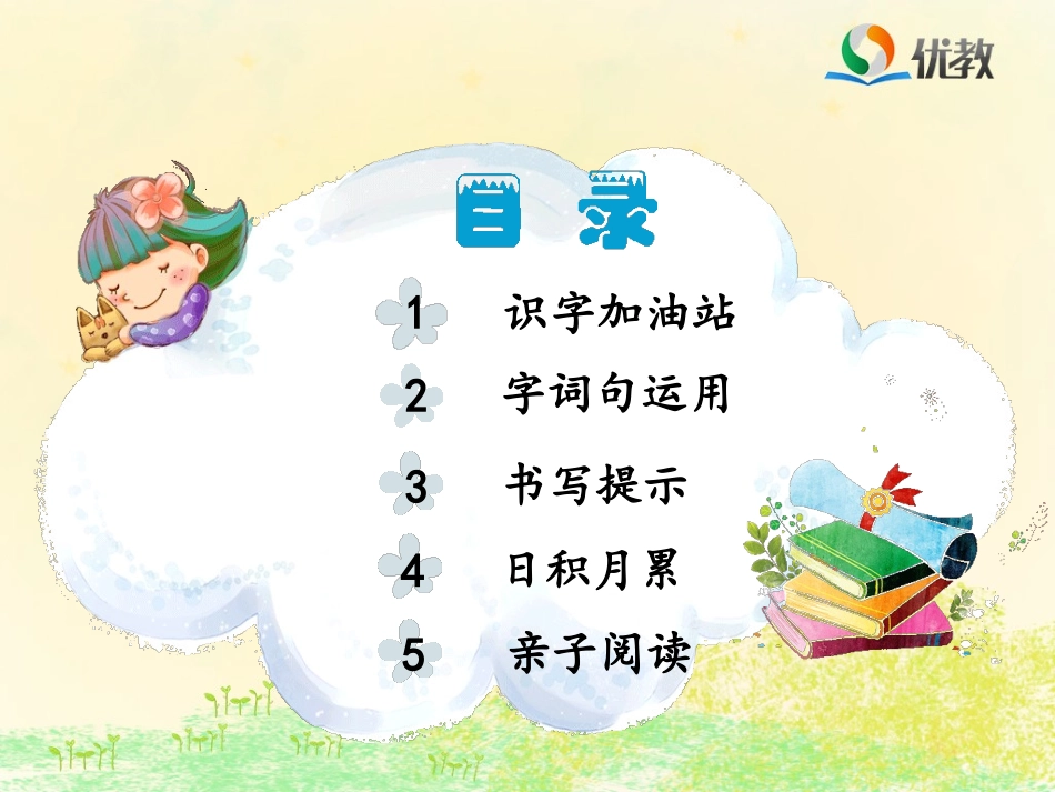《语文园地四》优教课件_第2页