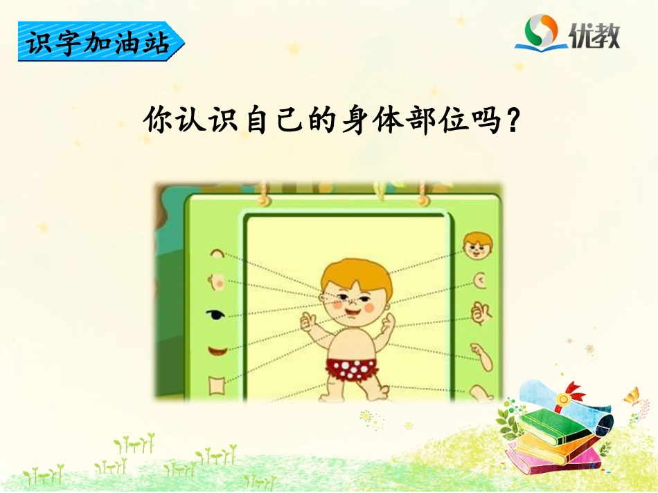 《语文园地四》优教课件_第3页