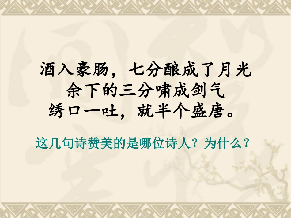 《蜀道难》上课课件_第1页