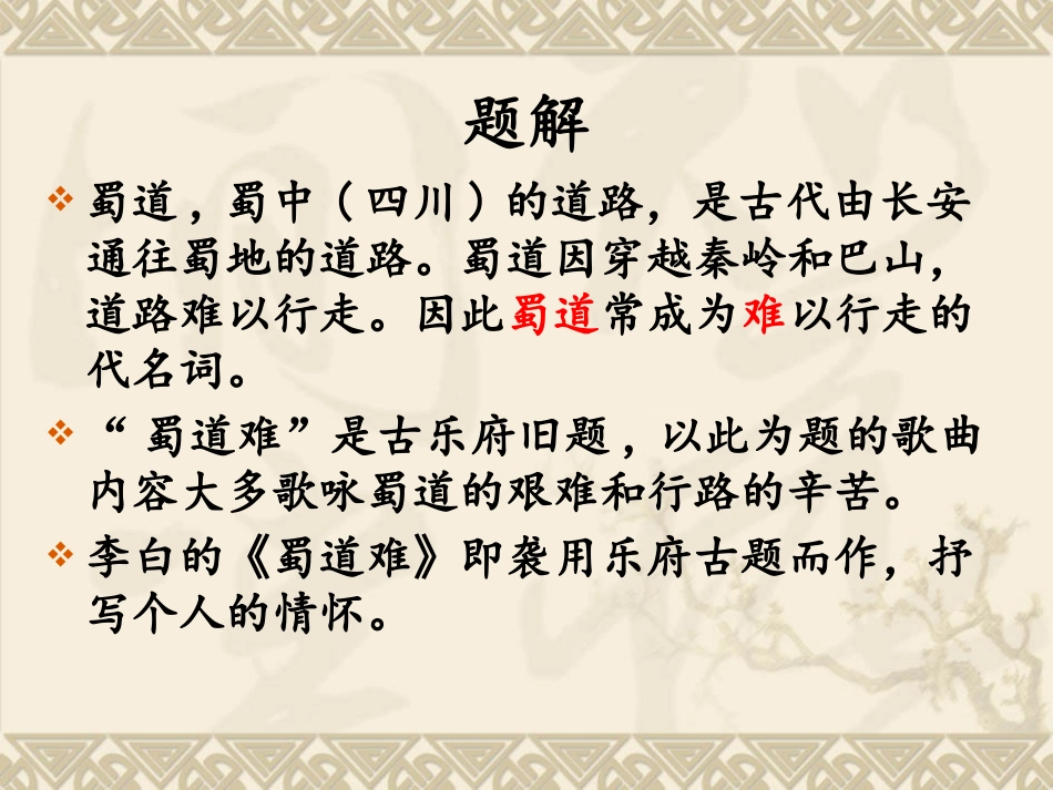 《蜀道难》上课课件_第3页