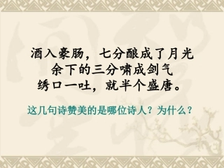 《蜀道难》上课课件