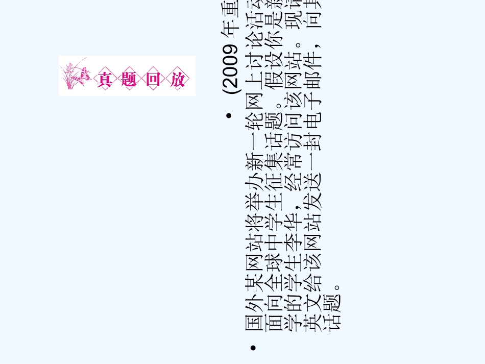【浙江专版】《金版新学案》2011高三英语一轮课件 新人教版必修5-3_第3页