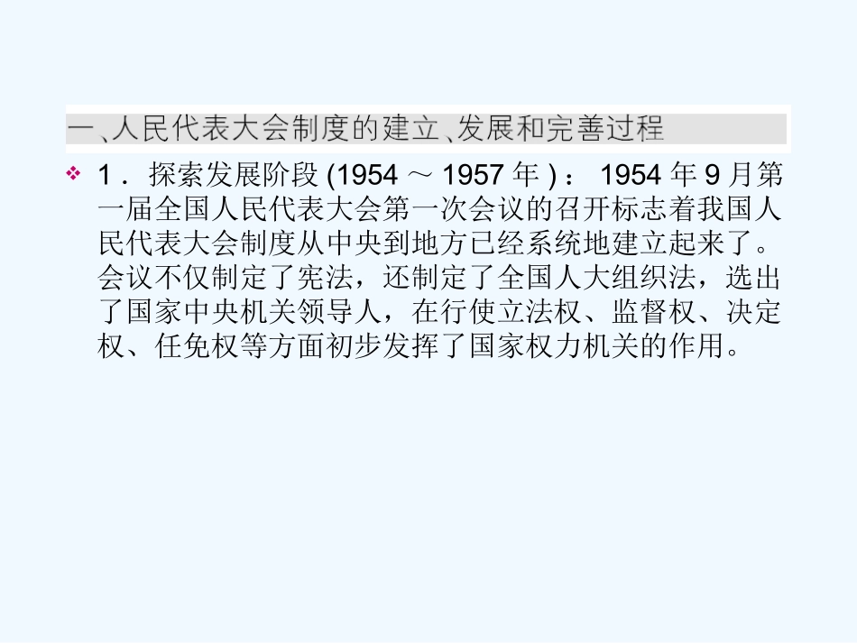 《金版新学案》2011高三历史一轮复习 第6单元 中国社会主义的政治建设与祖国统一 单元高效整合课件 岳麓版_第3页