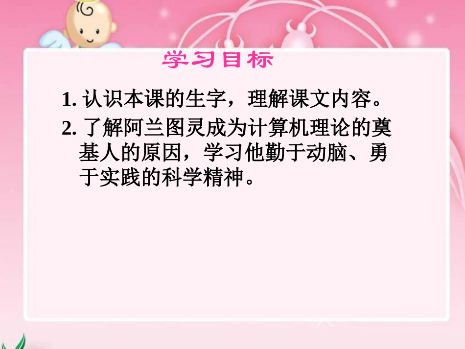 《计算机之父的童年故事》_第2页