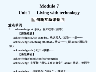 【创新设计】2011高考英语一轮复习 Module 7 Unit 1 Living with technology课件 译林牛津版