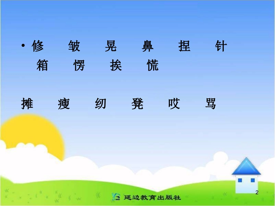 《阳光洒下来》教学课件(1)_第2页