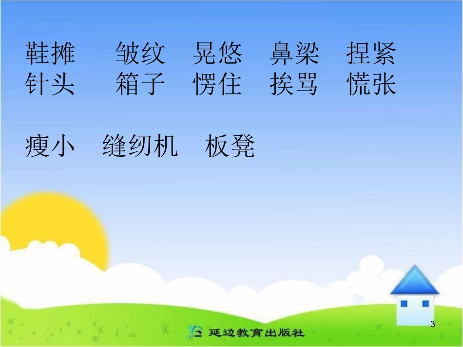 《阳光洒下来》教学课件(1)_第3页