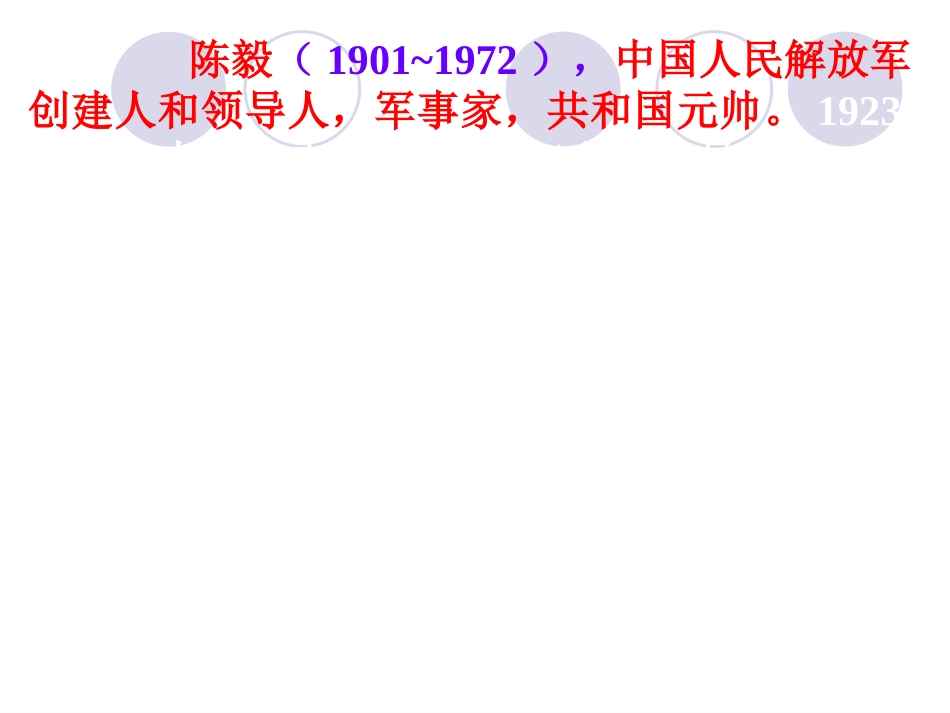《陈毅市长》课件_第3页