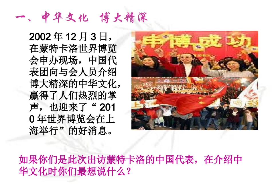 《灿烂的中华文化》PPT课件_第3页