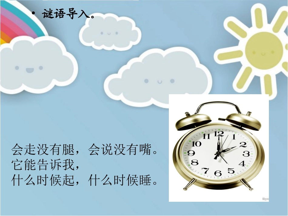 《认识钟表》课件1_第2页