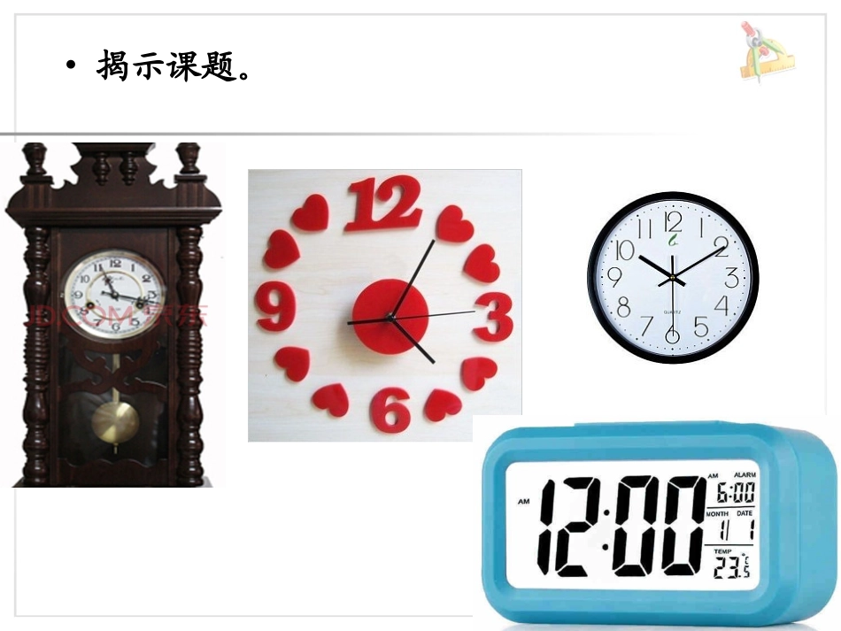 《认识钟表》课件1_第3页