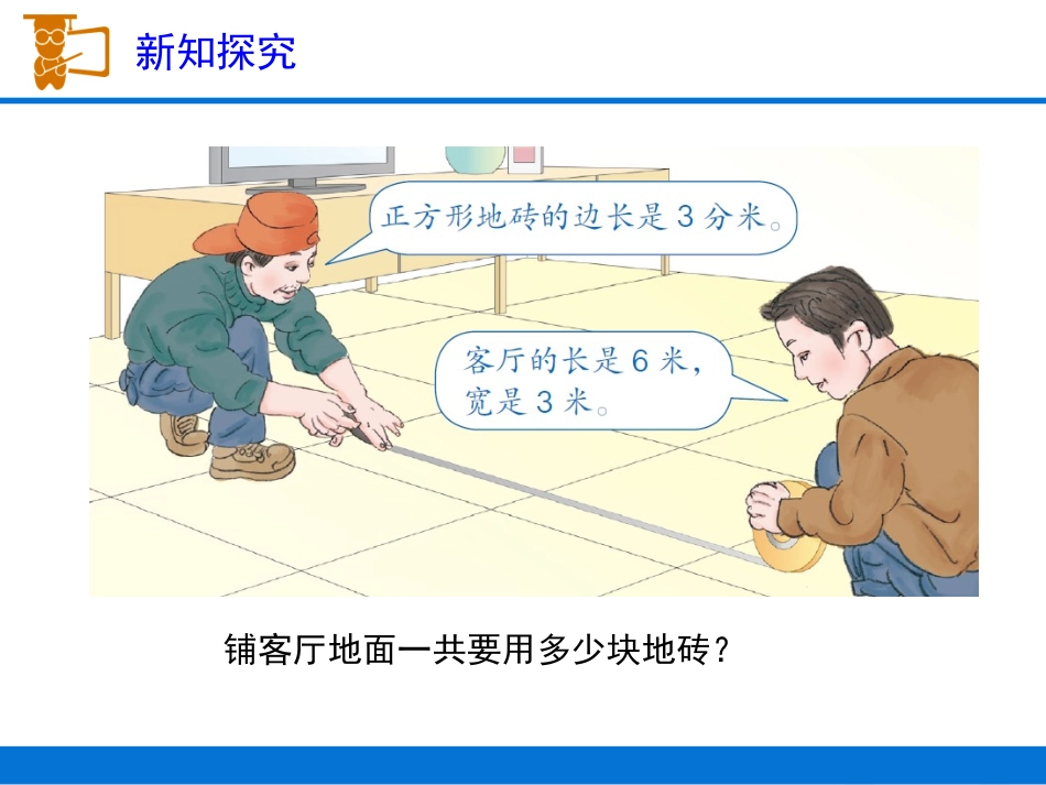 《解决问题（例8）》教学课件_第2页