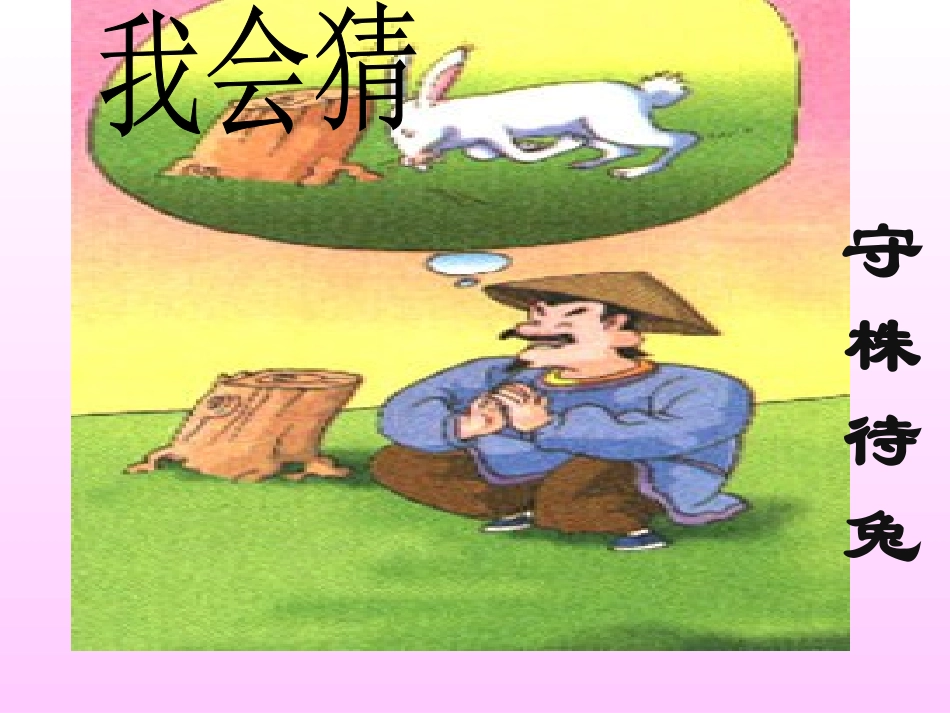 《扁鹊见蔡桓公》课件_第2页