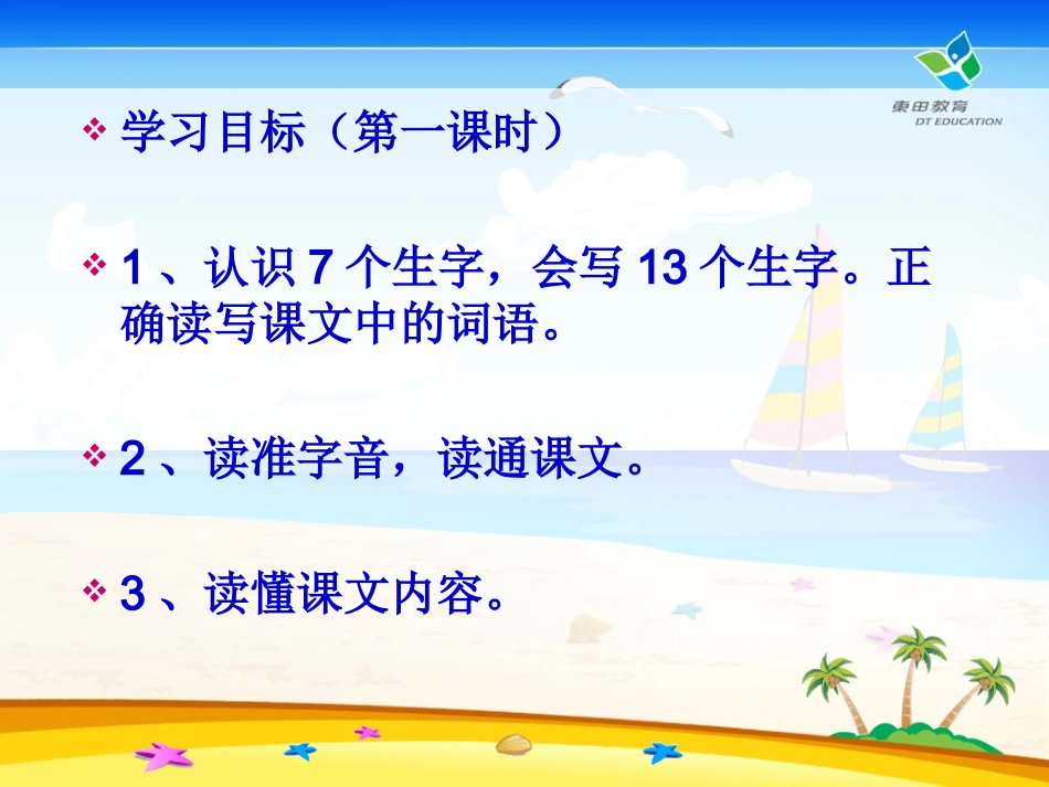 《飞向蓝天的恐龙》课件 (7)_第2页