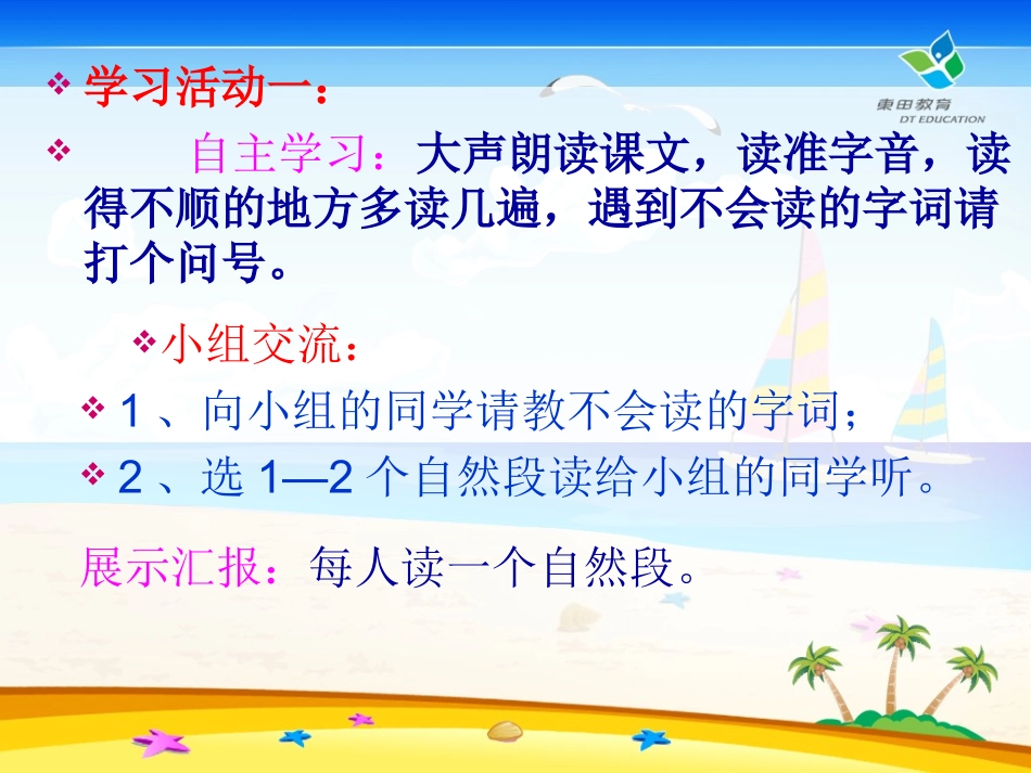 《飞向蓝天的恐龙》课件 (7)_第3页